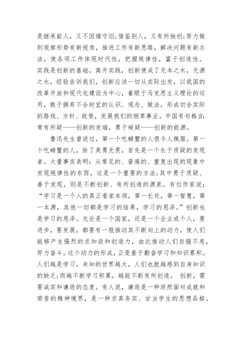 关于创新的作文800字.docx