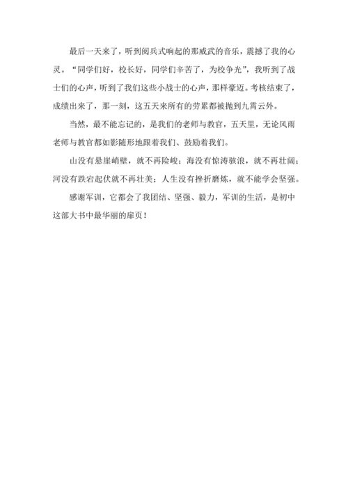 初中军训心得体会合集七篇（一）.docx