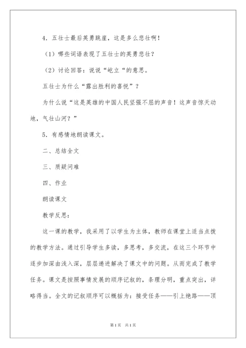 2022狼牙山五壮士教学设计.docx