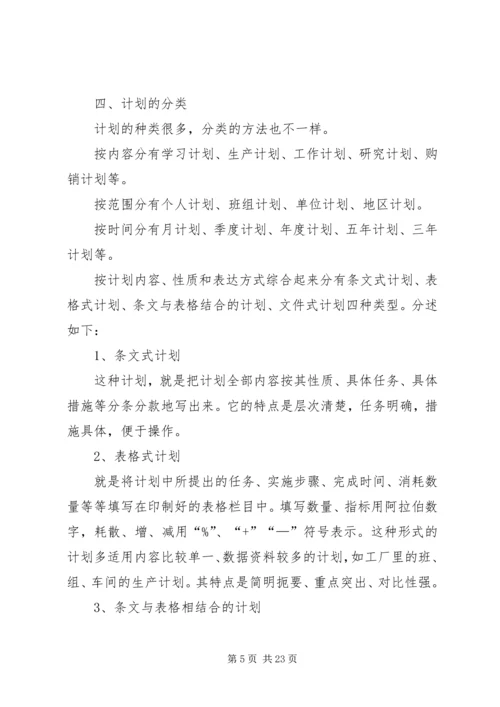 计划与总结的写作方法.docx