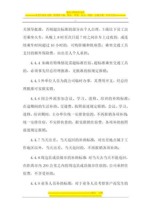 差旅费报销管理制度.docx