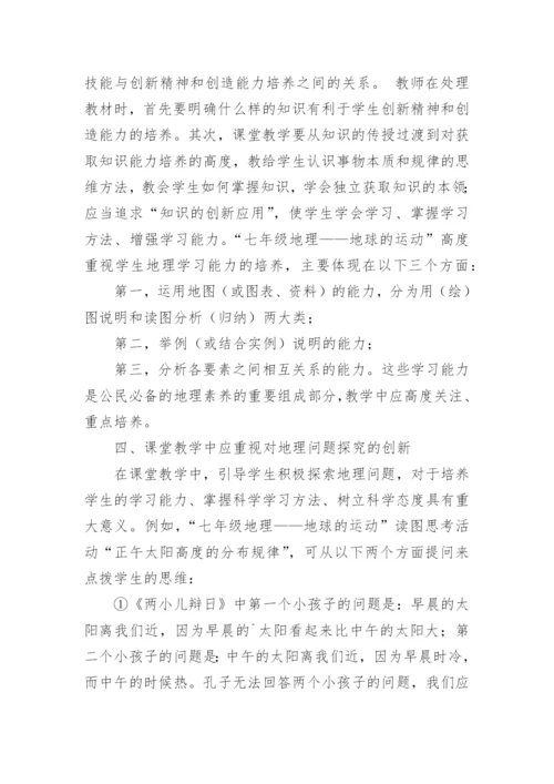 地理新课堂要讲究实效论文.docx