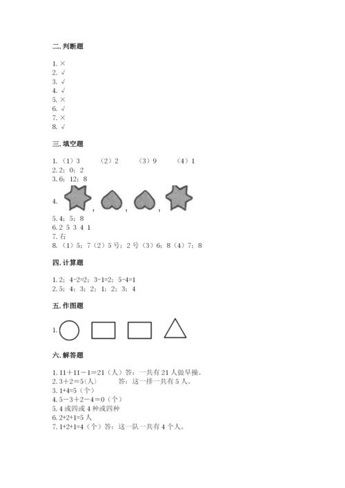人教版一年级上册数学期中测试卷带答案（研优卷）.docx