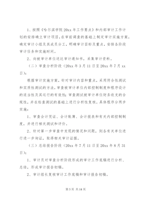 财务收支审计方案.docx