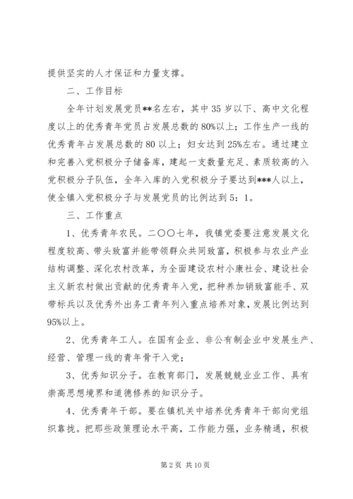 乡镇某年发展党员计划.docx