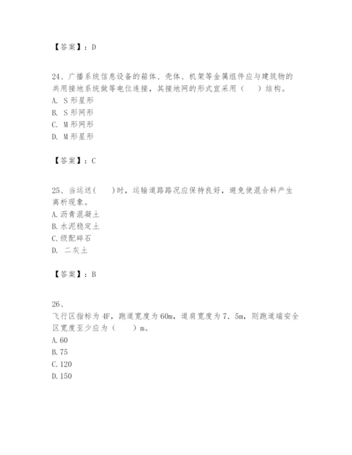 2024年一级建造师之一建民航机场工程实务题库附完整答案（网校专用）.docx