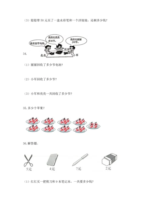 二年级上册数学应用题100道含答案【能力提升】.docx