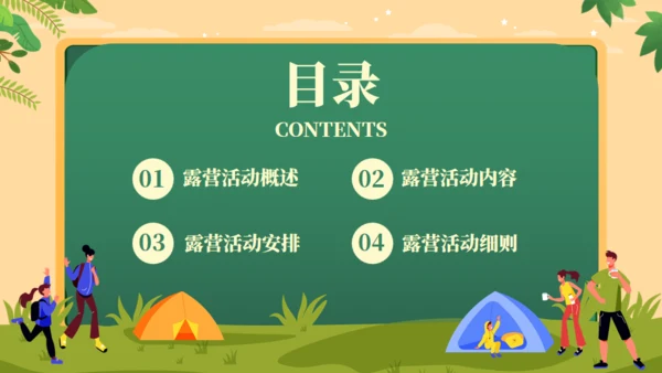 户外露营动手搭帐篷通用PPT模板