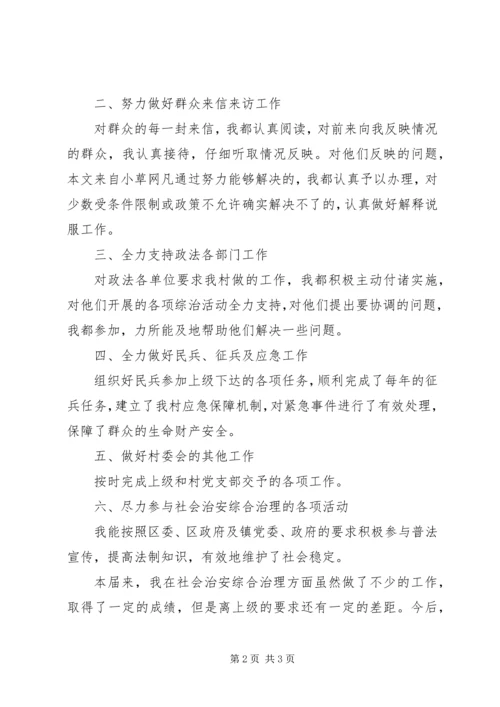 乡镇治保主任年度述职汇报.docx