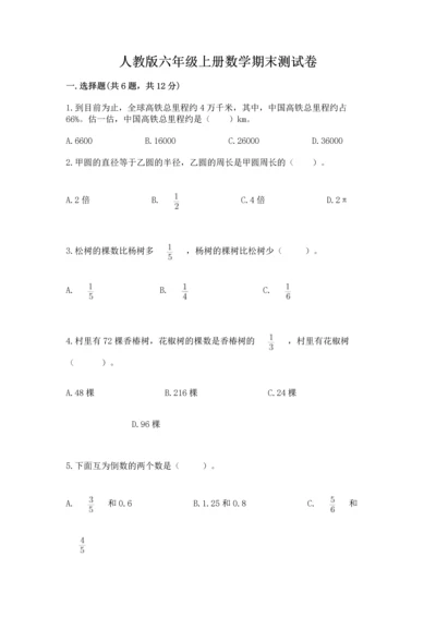 人教版六年级上册数学期末测试卷（模拟题）word版.docx