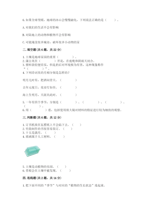教科版小学二年级上册科学期末测试卷（综合题）.docx