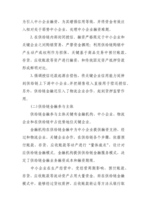 最新供应链金融服务专项方案.docx