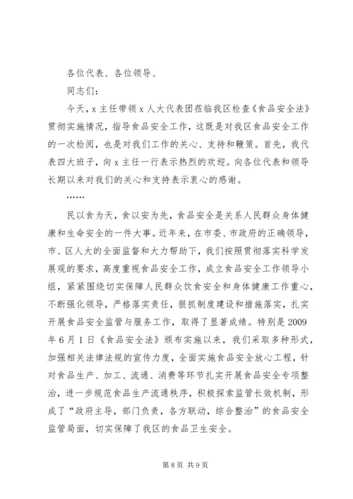 人大代表视察活动方案.docx