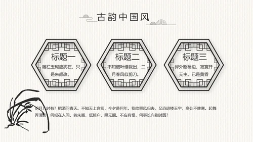 中国风党风廉政建设文化工作总结PPT