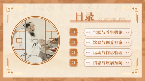 棕色中国风秋季养生讲座PPT模板