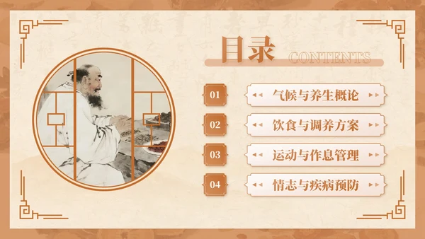 棕色中国风秋季养生讲座PPT模板