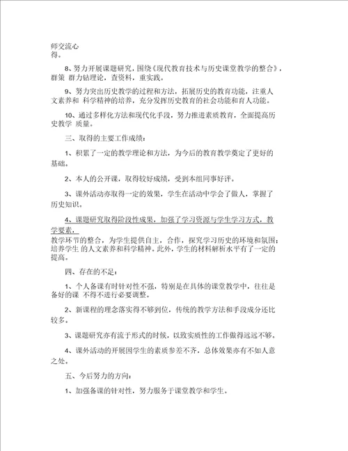 初二教师工作总结3篇