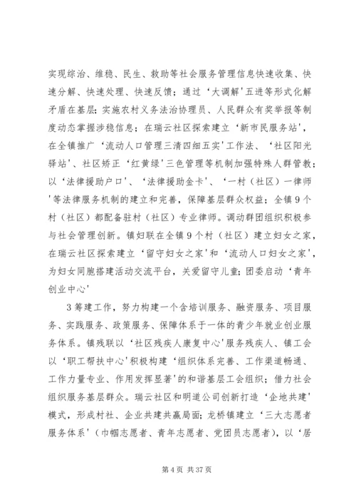 夯实五个基础强化九项工作扎实推进社会管理创新综合试点工作大全.docx