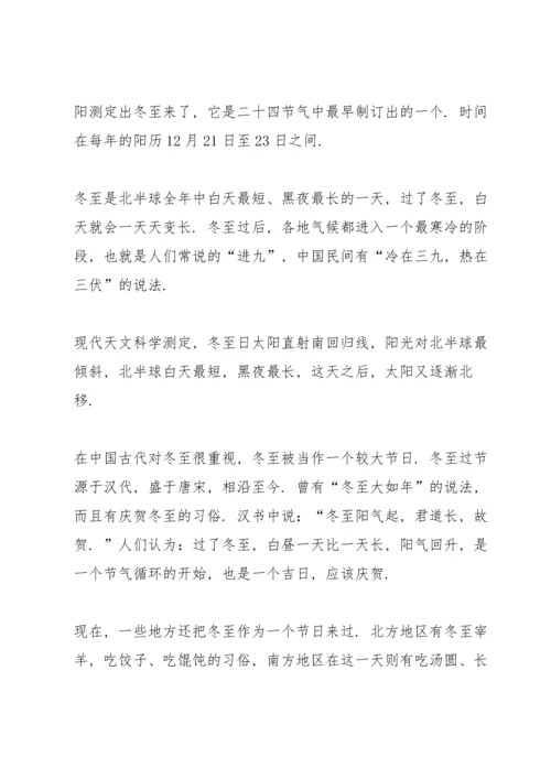 冬至的国旗下讲话稿.docx