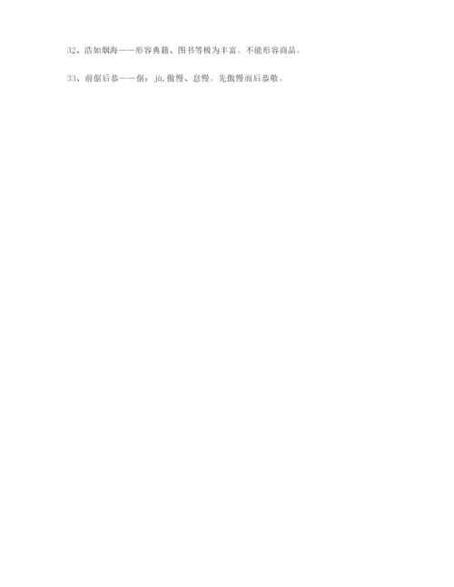 高考必备高频成语专项练习资料大全含解释.docx