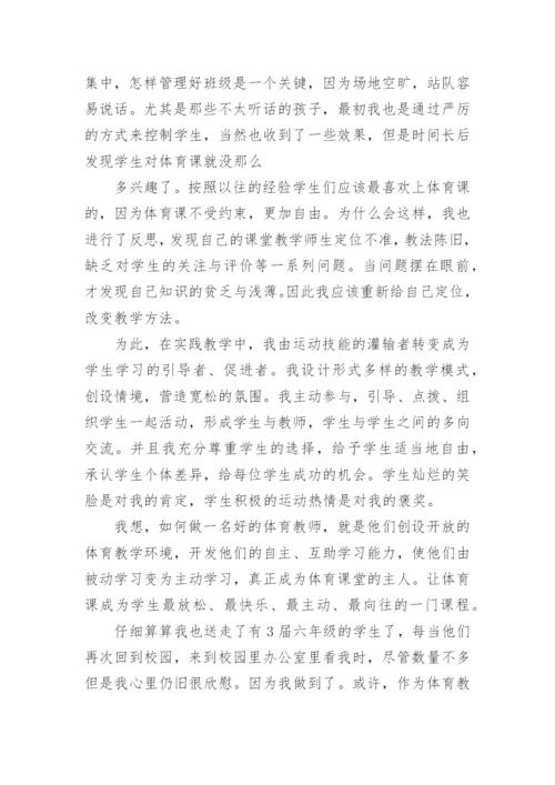 体育教师的演讲稿.docx