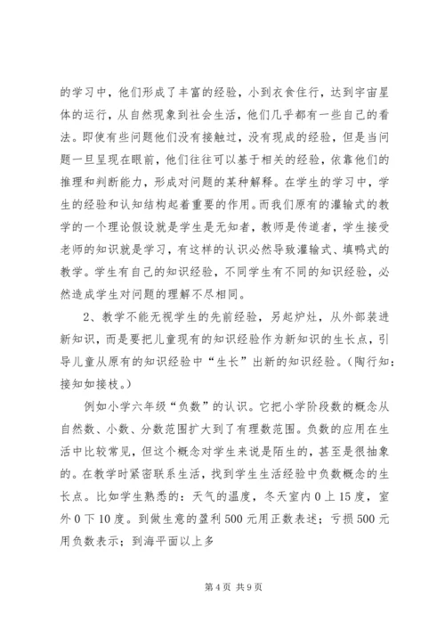 学习建构主义学习理论的心得体会.docx