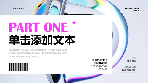 粉紫色酸性风格营销PPT演示模板