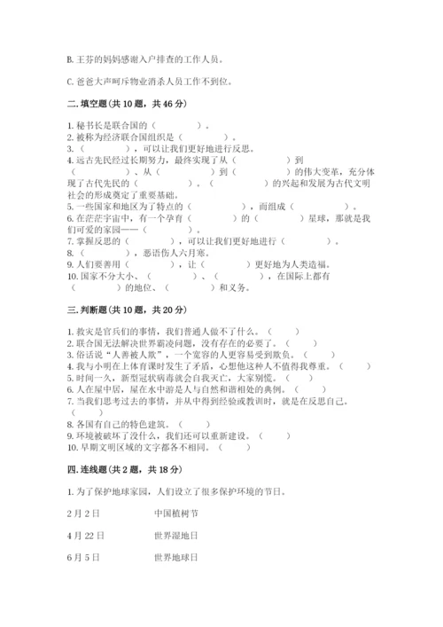 最新部编版六年级下册道德与法治期末测试卷含答案【综合卷】.docx