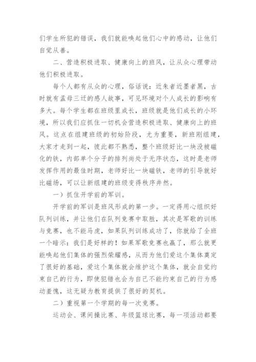 班主任工作总结_178.docx