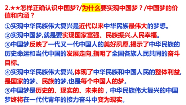 第四单元 和谐与梦想（单元复习课件）-【上好课】2024-2025学年九年级道德与法治上册同步精品课