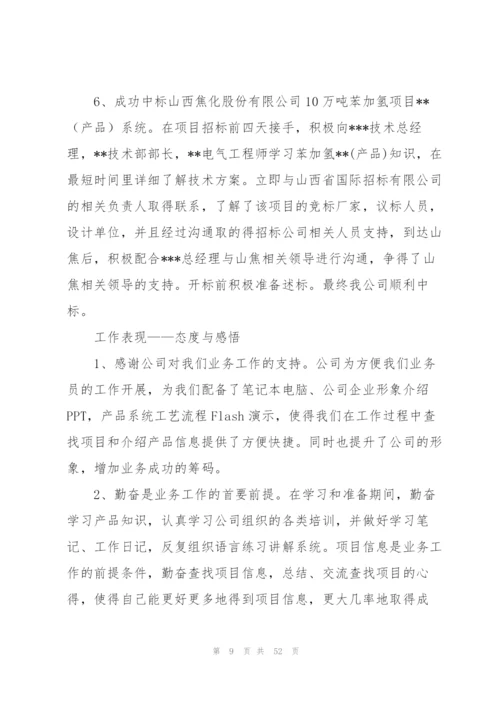 销售个人实习总结15篇.docx