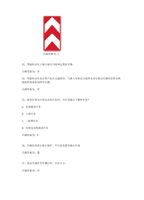 12123学法减分题库完整版学法减分题库及答案通用版300题