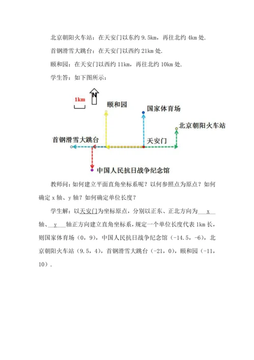 9.2.1 用坐标表示地理位置