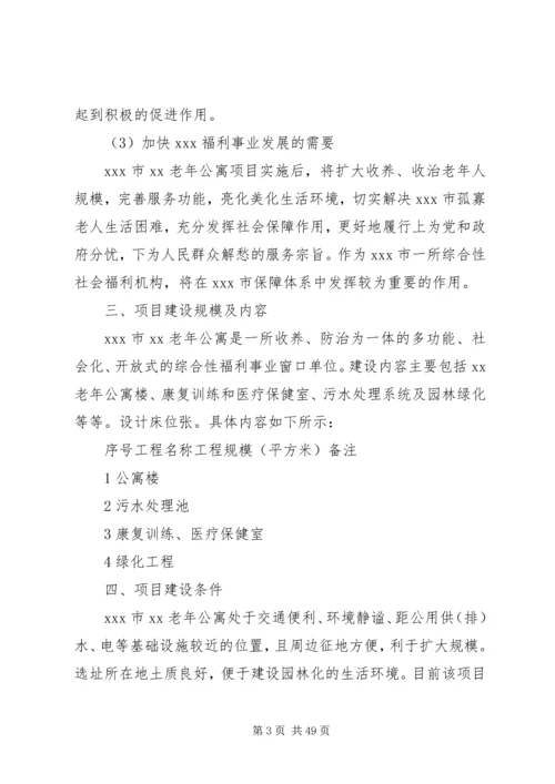 可行性调研报告3篇.docx