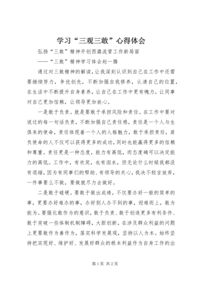 学习“三观三敢”心得体会 (4).docx