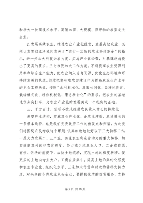 全面提升乡镇农业综合竞争力精编.docx