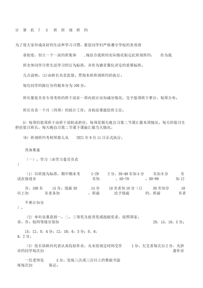 高中学习班级班规班约