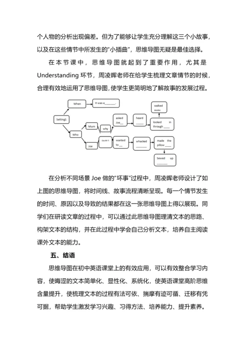 浅谈思维导图在初中英语课外阅读中的运用.docx