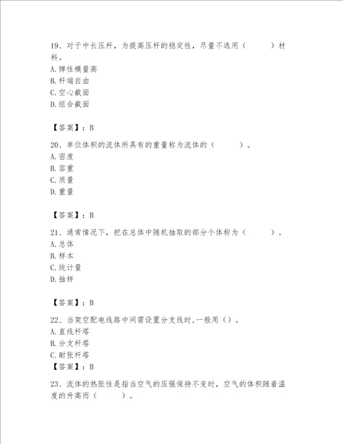 2023年质量员设备安装质量基础知识题库及完整答案历年真题