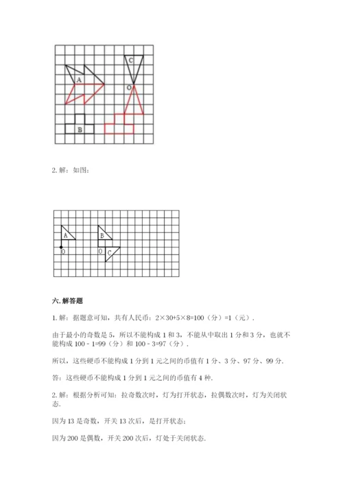 人教版数学五年级下册期末测试卷附完整答案（精品）.docx