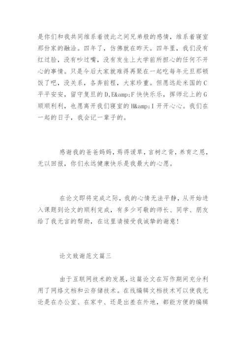 期刊论文致谢精编.docx