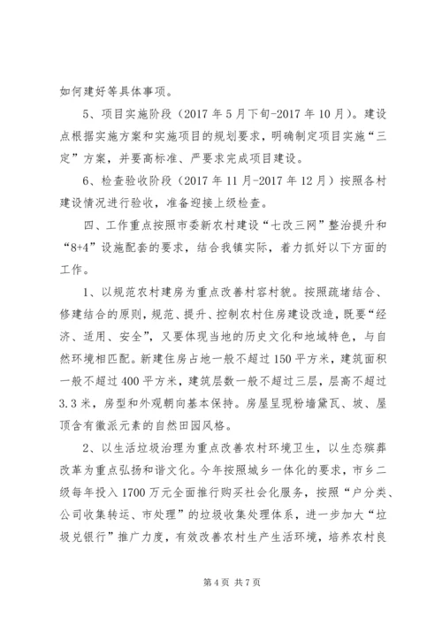 乡镇某年度秀美乡村建设工作实施方案.docx