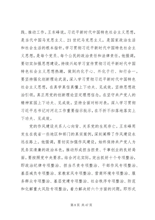 省委书记主题教育专题党课21篇.docx
