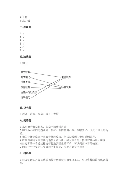 教科版四年级上册科学第一单元《声音》测试卷附答案【考试直接用】.docx