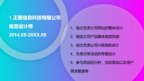 视觉设计师个人简历自我介绍通用PPT模板