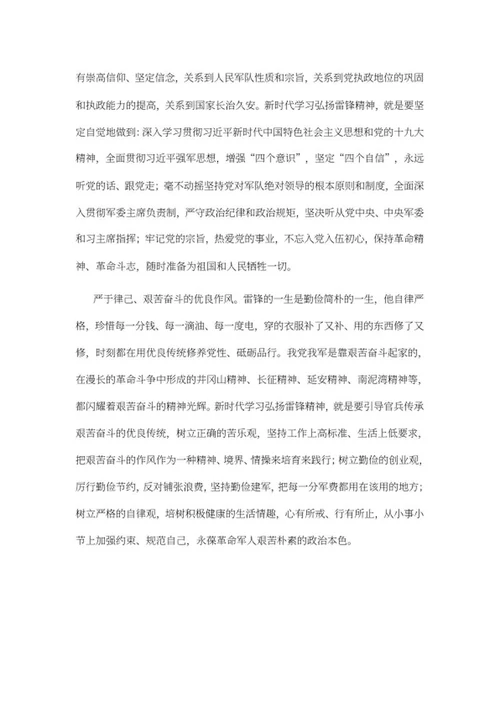 让雷锋精神在新时代焕发光彩word模板