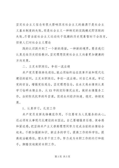 如何坚定理想信念补充发言 (2).docx