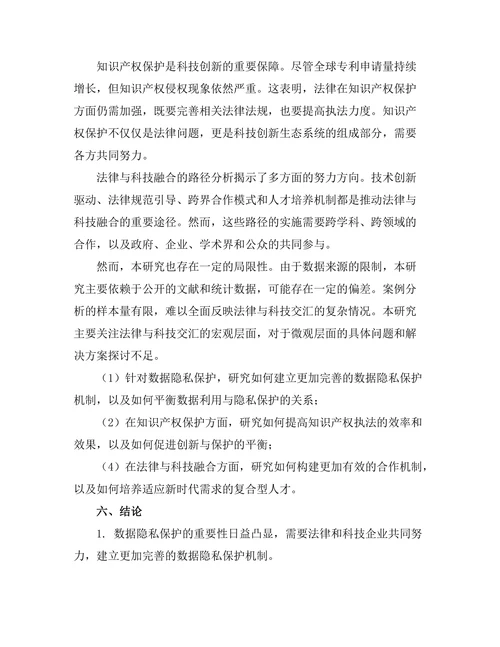 法律与科技的交汇：挑战与机遇