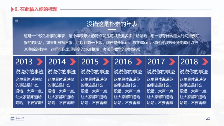 东北大学专属学术汇报毕业答辩通用PPT模板