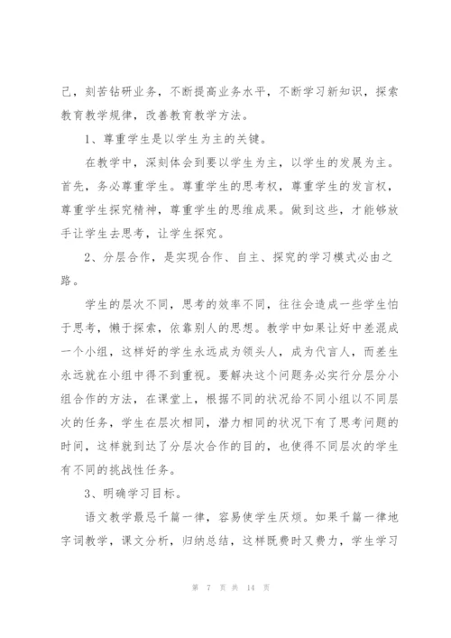 中学教师个人师德师风述职报告.docx